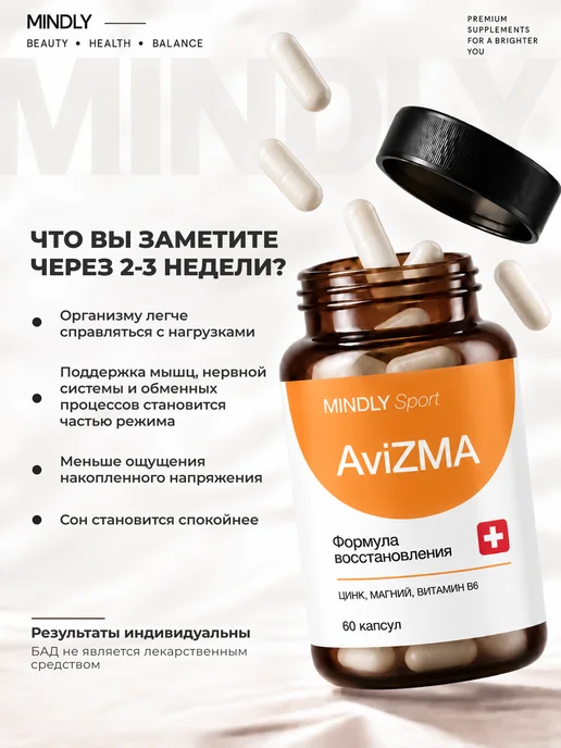MINDLY ZMA AviZMA, для мужчин, бустер тестостерона, вариант, фото 4