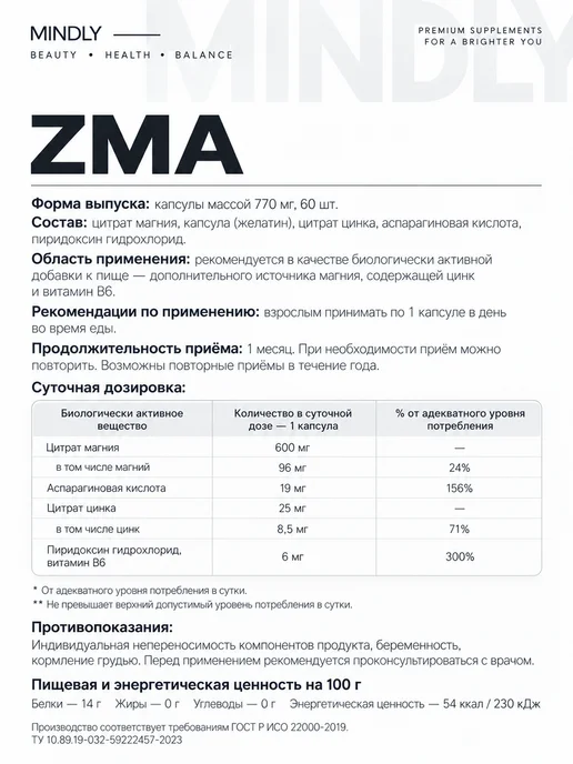 MINDLY ZMA AviZMA, для мужчин, бустер тестостерона, вариант, фото 6