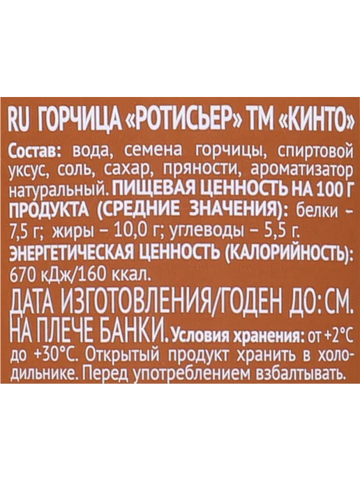 Горчица КИНТО Ротисьер средне-острая, 170мл, 170 мл, фото 3