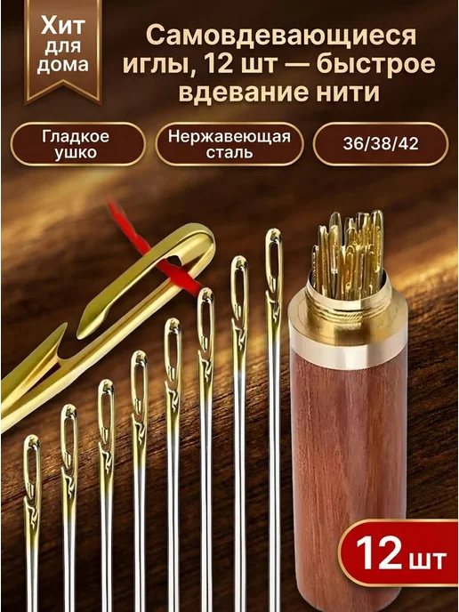 Универсальные швейные иглы №36 38 42, 12 шт, №35, фото 5