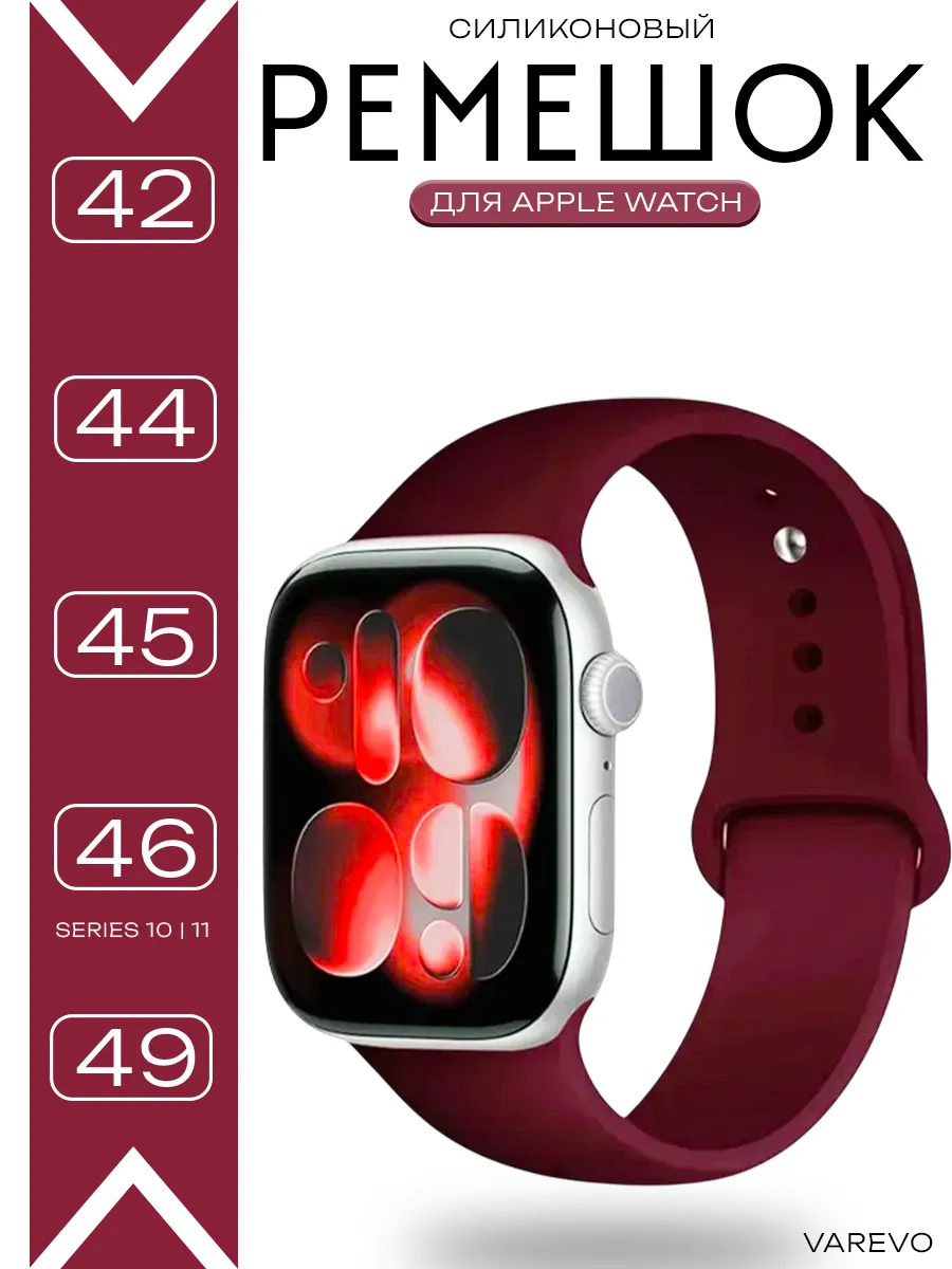 Силиконовый ремешок Apple Watch 42 44 45 46 49