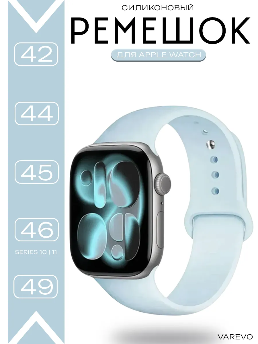 Силиконовый ремешок Apple Watch 42 44 45 46 49
