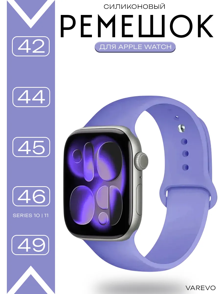 Силиконовый ремешок Apple Watch 42 44 45 46 49