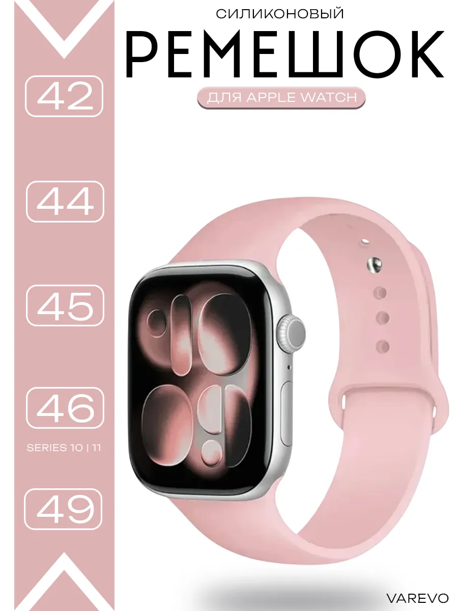 Силиконовый ремешок Apple Watch 42 44 45 46 49