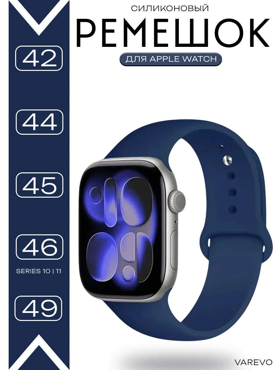 Силиконовый ремешок Apple Watch 42 44 45 46 49