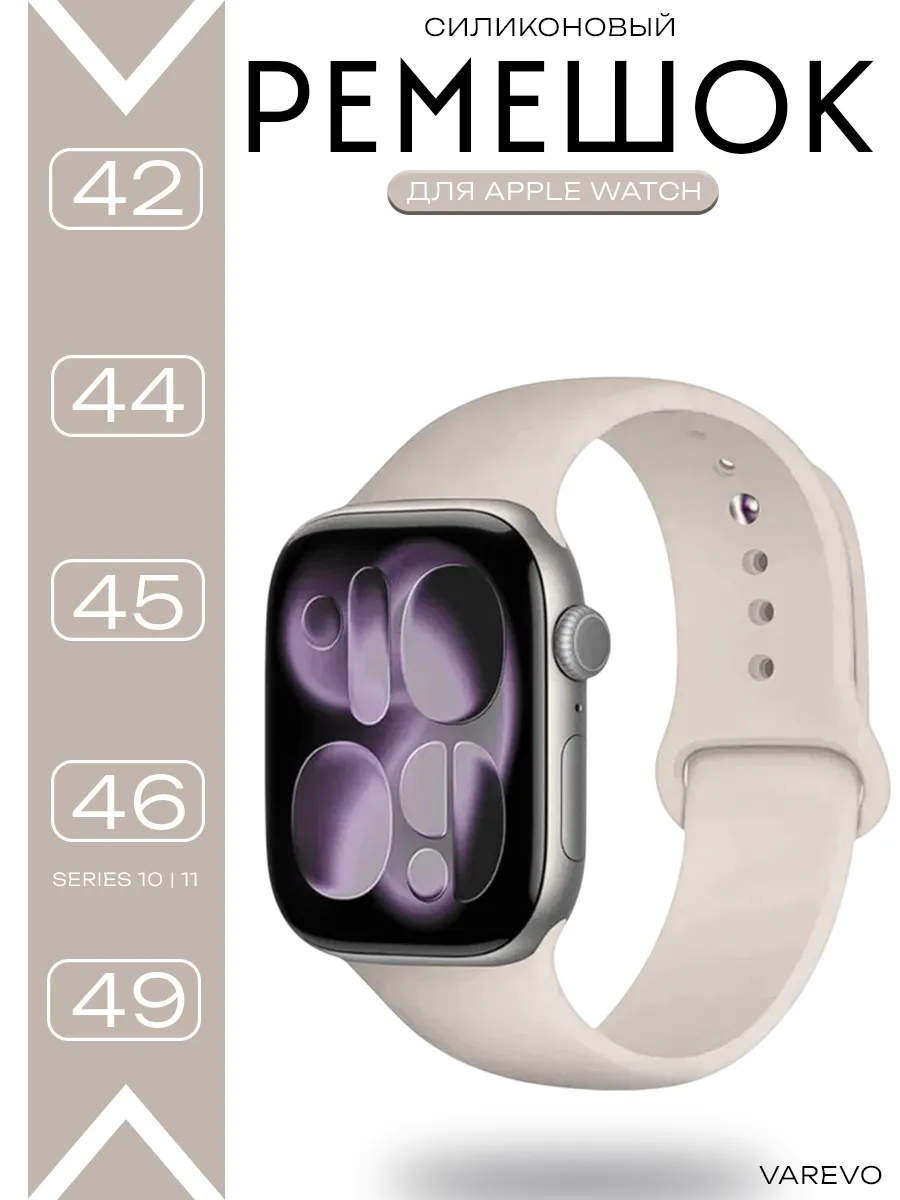 Силиконовый ремешок Apple Watch 42 44 45 46 49