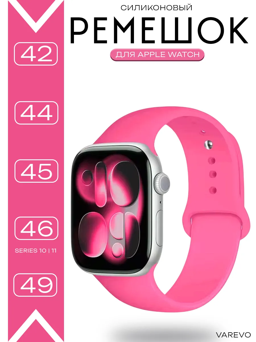 Силиконовый ремешок Apple Watch 42 44 45 46 49