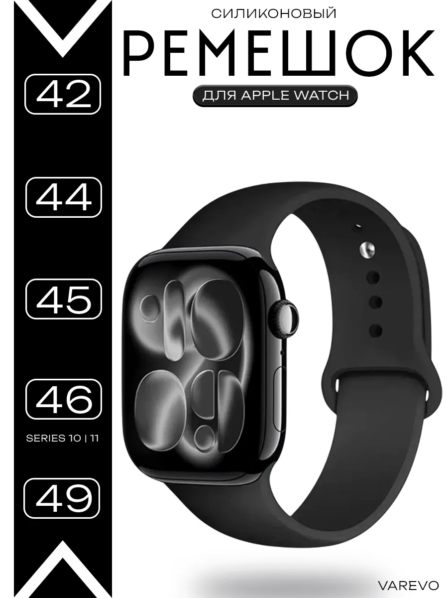 Силиконовый ремешок Apple Watch 42 44 45 46 49