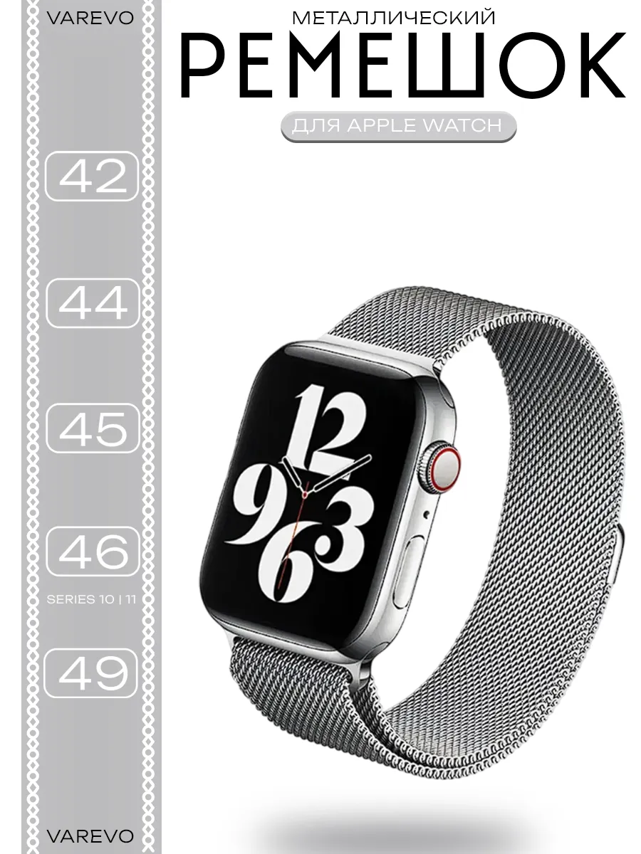 Ремешок для Apple Watch 42 - 49 мм 1-11/SE2 Миланская петля