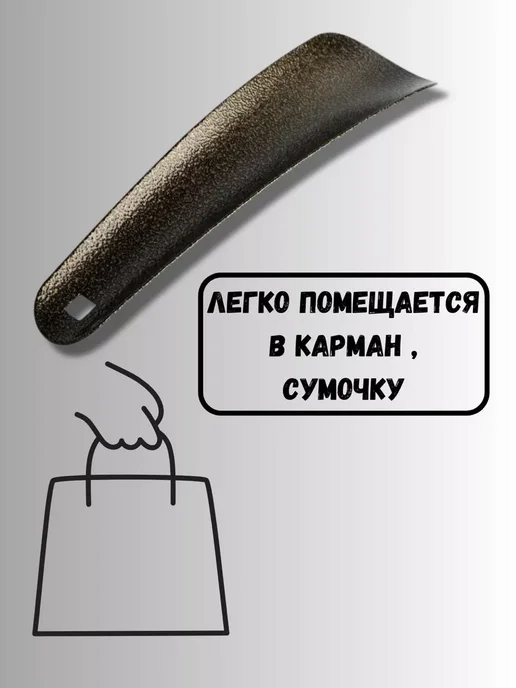 Рожок для обуви аксессуар маленький металлический 15 см, коричневый, фото 2
