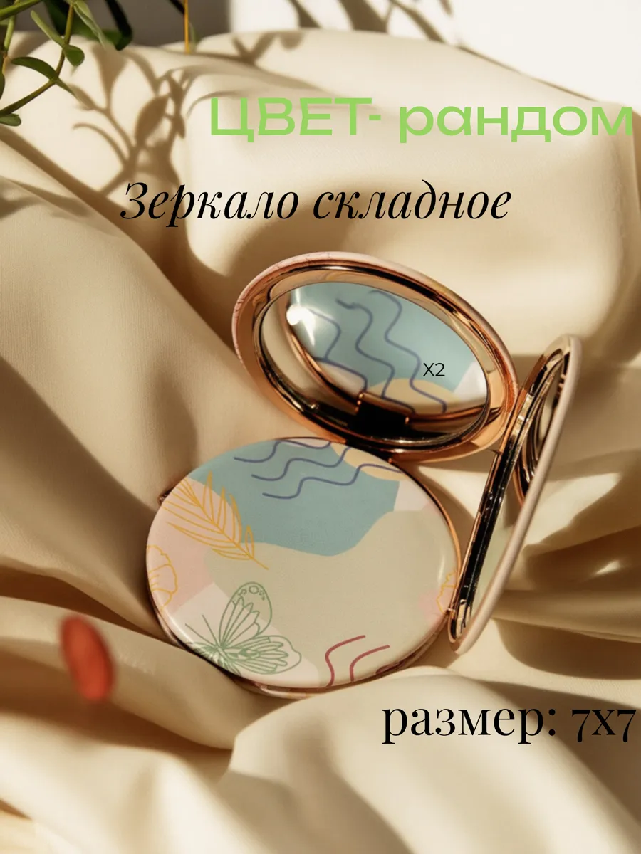 Зеркало карманное складное