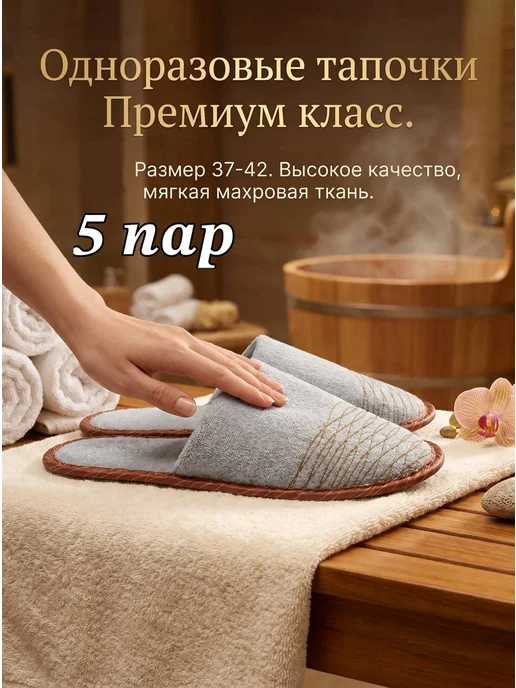 HouseGoodsHub Одноразовые тапочки 5 пар, голубой