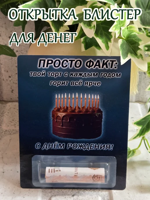 Машкины вкусняшки Открытка - конверт для денег на день Рождения, синий