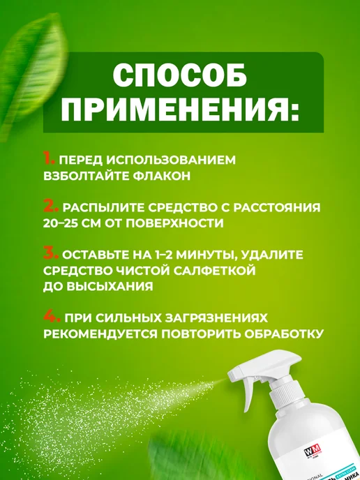 Win Master Очиститель холодильника с поглотителем запахов, цитрус, 500 мл, фото 5