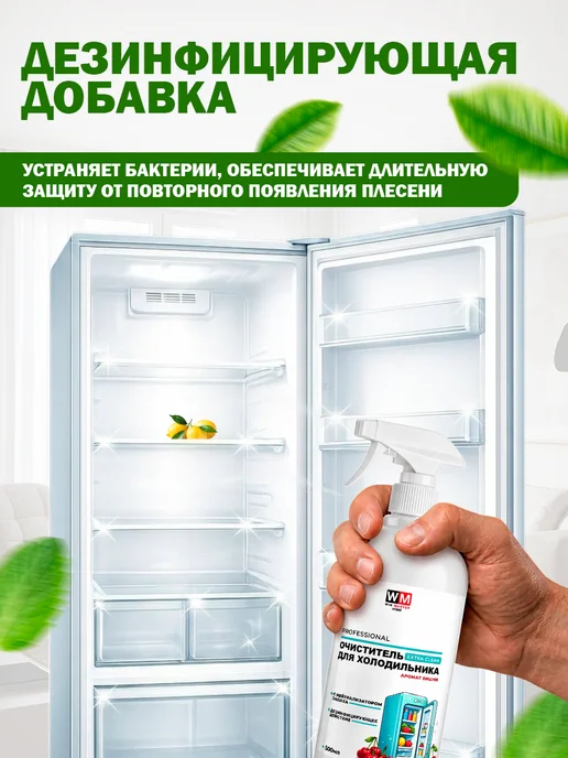 Win Master Средство моющее для холодильника Extra clean, грейпфрут, 500 мл, фото 4