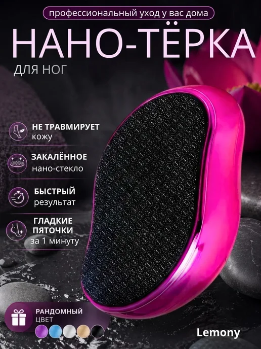 Нано терка для пяток, голубой