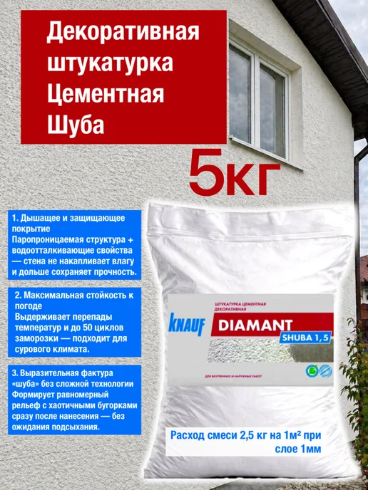 Декоративная штукатурка Шуба Кнауф 2кг, 5 кг