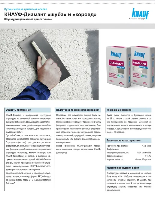 Декоративная штукатурка Шуба Кнауф 2кг, 5 кг, фото 4