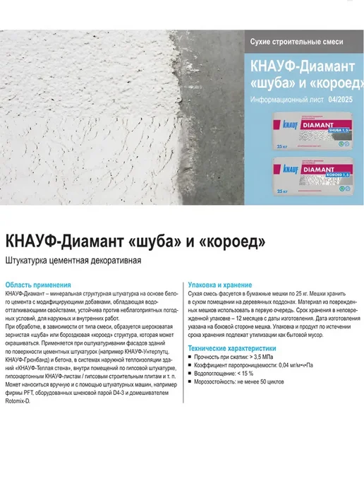 Декоративная штукатурка Шуба Кнауф 2кг, 8 кг, фото 3