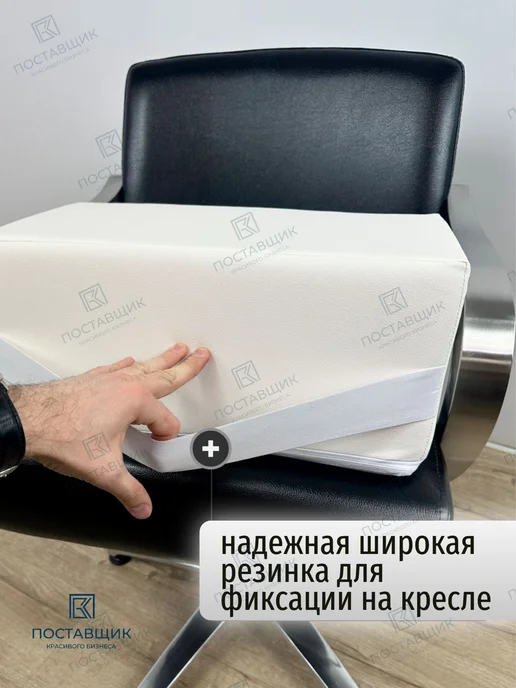 Поставщик Красивого Бизнеса Сиденье детское на парикмахерское кресло, белый, фото 3
