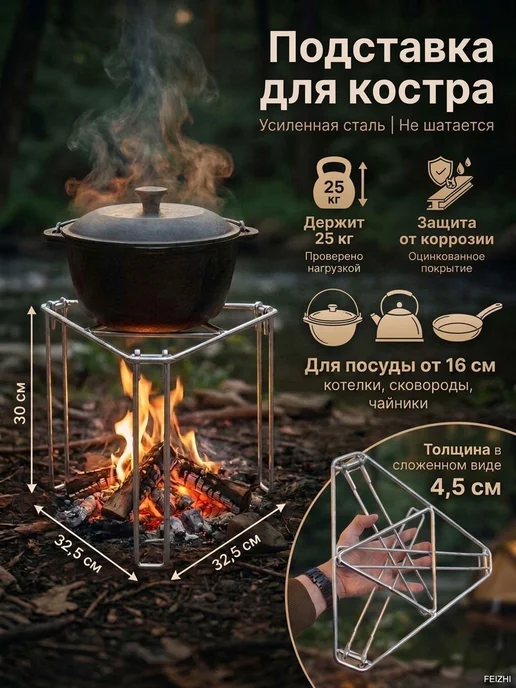 YARMO Тренога походная складная под котелок сковороды до 25 кг, 25 кг