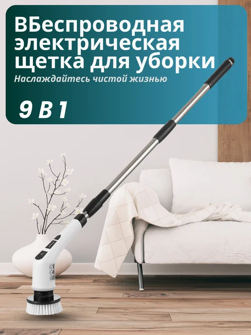 Щетка для уборки дома электрическая, белый