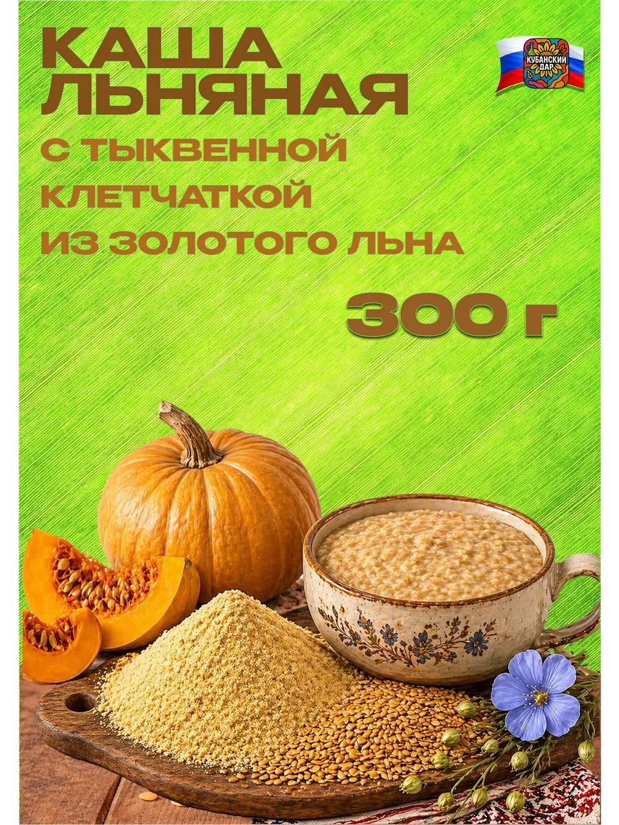 Каша льняная с тыквенной клетчаткой из золотого льна