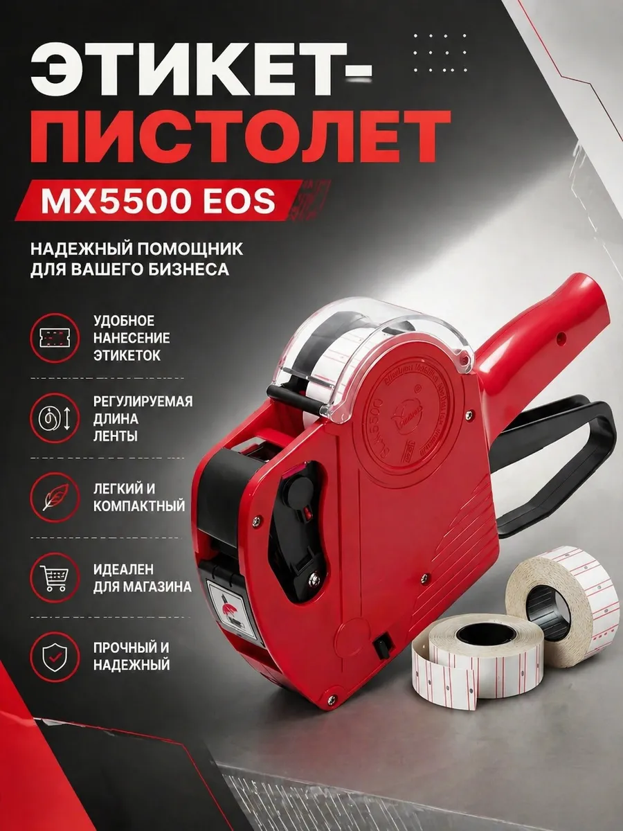 Маркировочный этикет пистолет маркиратор