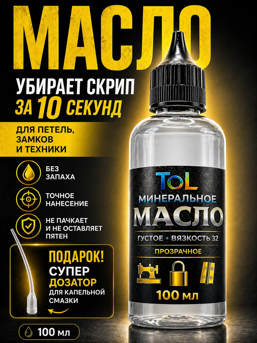Масло универсальное густое для механизмов без запаха
