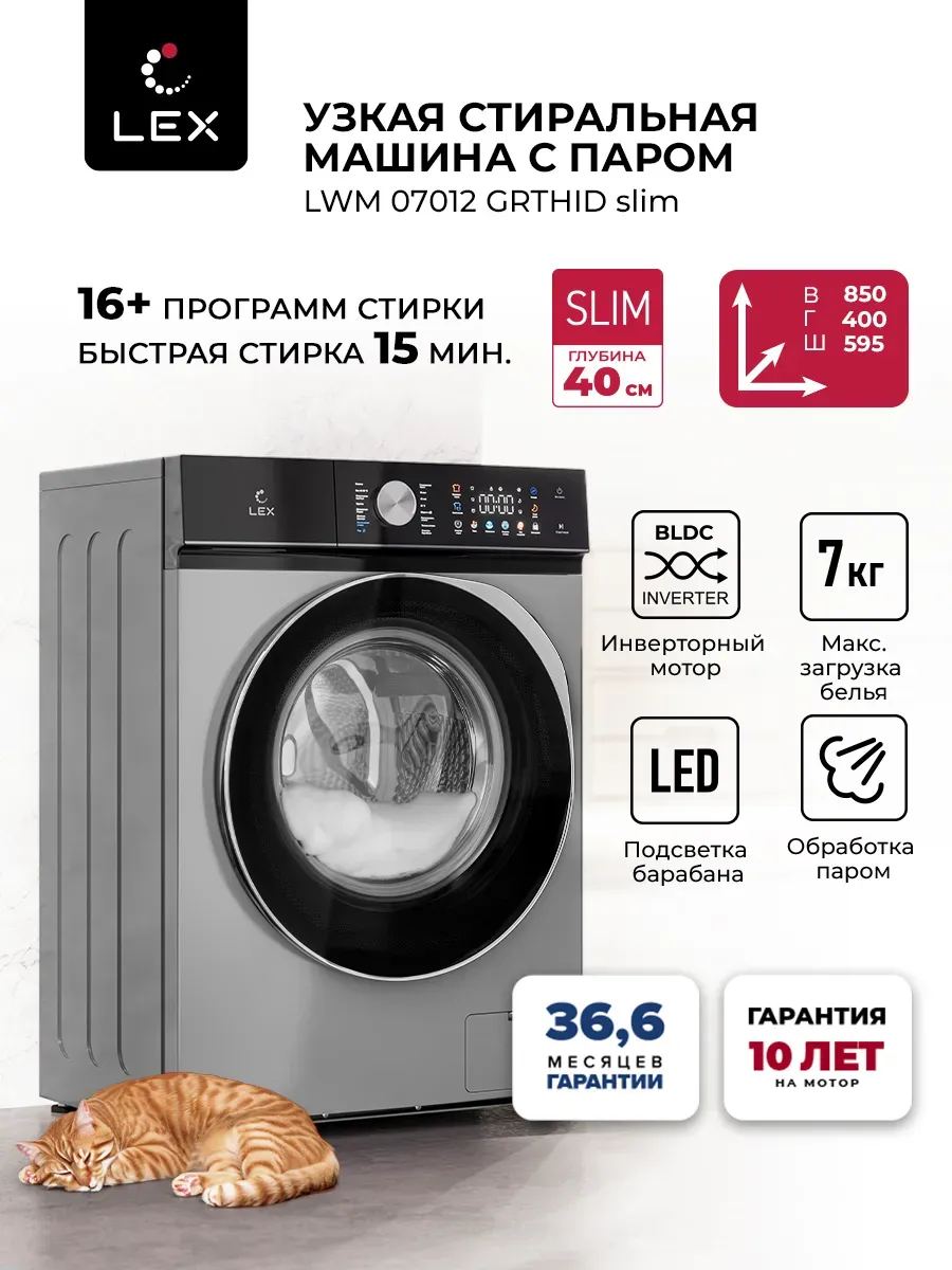 Стиральная машина LWM07012GRTHID 7 кг пар инвертор