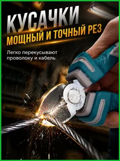 Бибисара Кусачки-бокорезы стальные для резки проводов и кабелей
