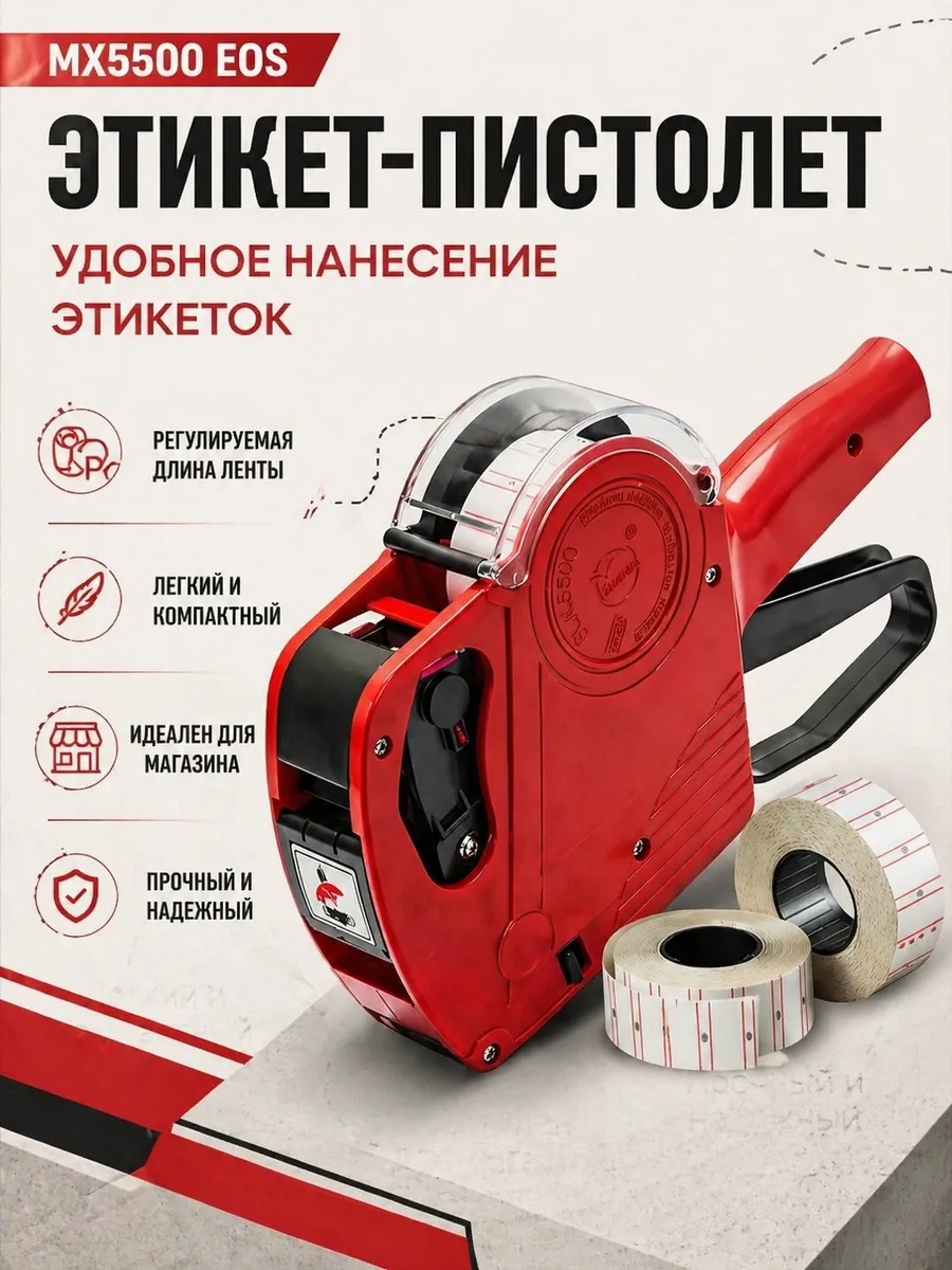 Маркиратор этикет пистолет