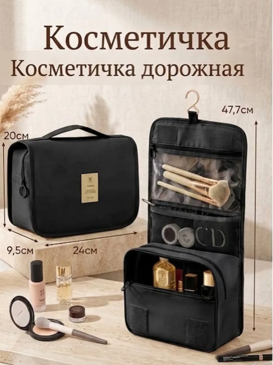 Косметичка дорожная
