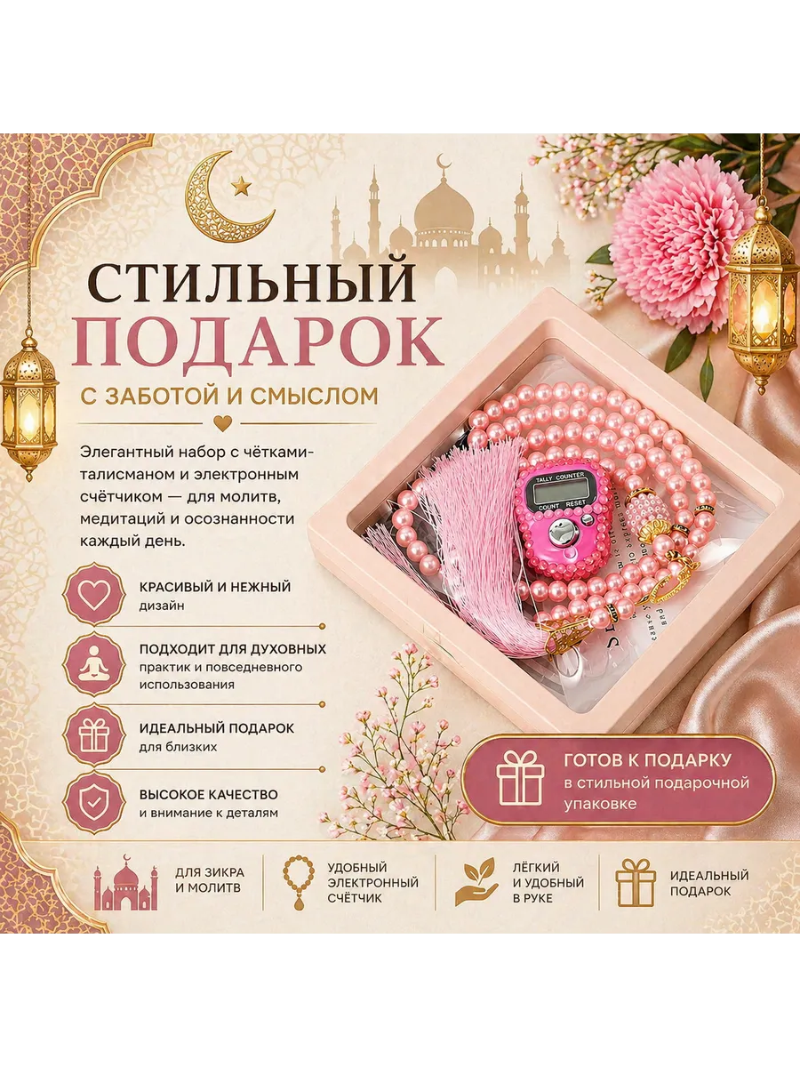 Четки мусульманские перекидные в машину 33 бусины, тасбих