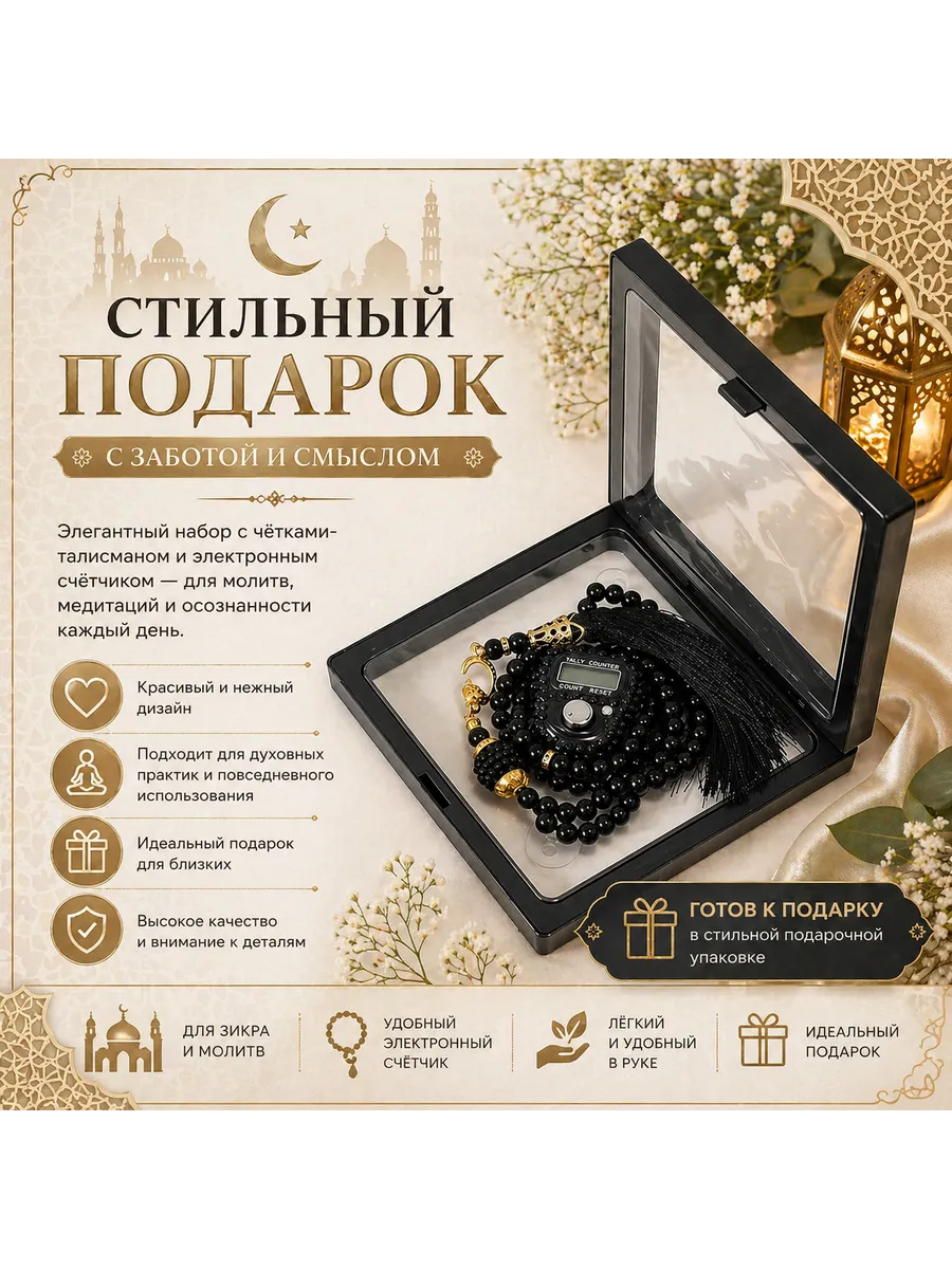 Четки мусульманские перекидные в машину 33 бусины, тасбих