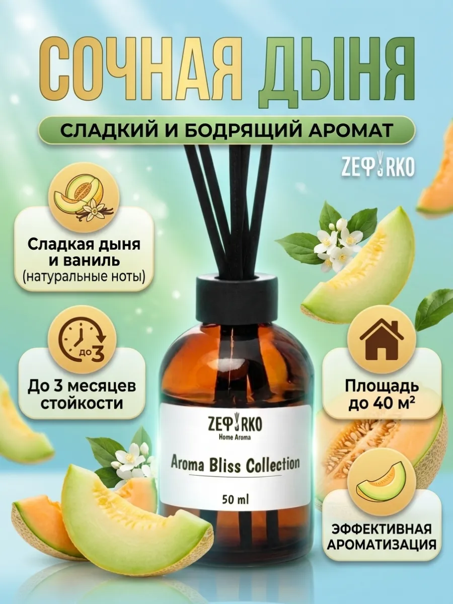 Диффузор для дома с палочками