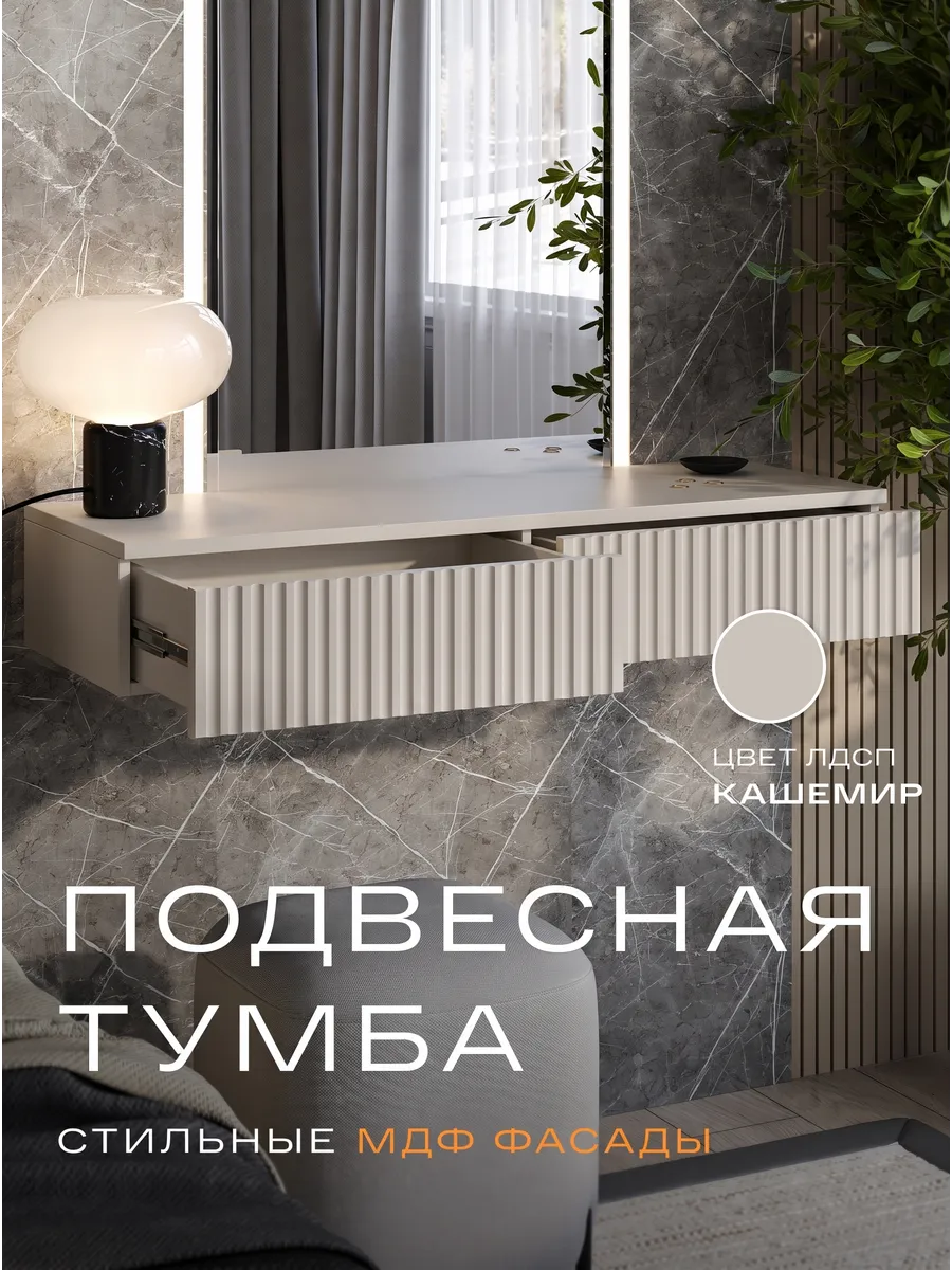 Тумба подвесная консоль в прихожую