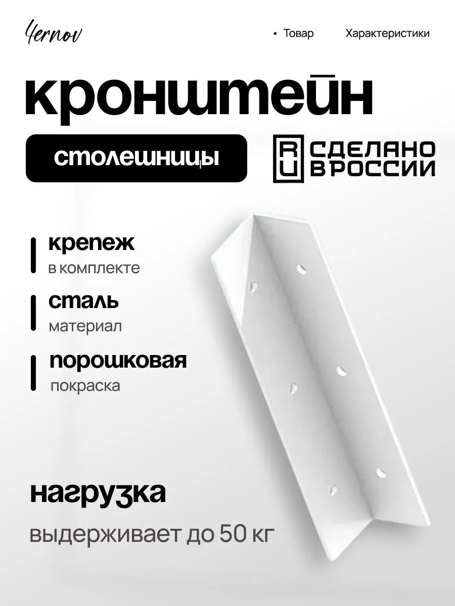 Кронштейн крепежный металлический 40 см белый