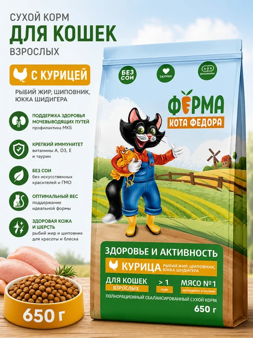 Сухой корм ФЕРМА КОТА ФЕДОРА Кошек для собак, взрослые, курица, 0,65 кг