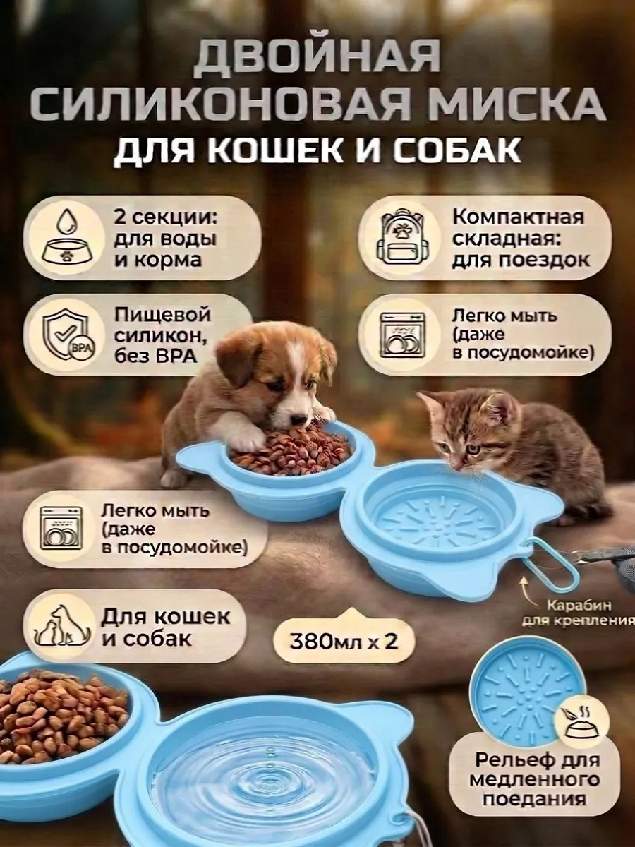 Миска для кошек и собак складная силиконовая двойная