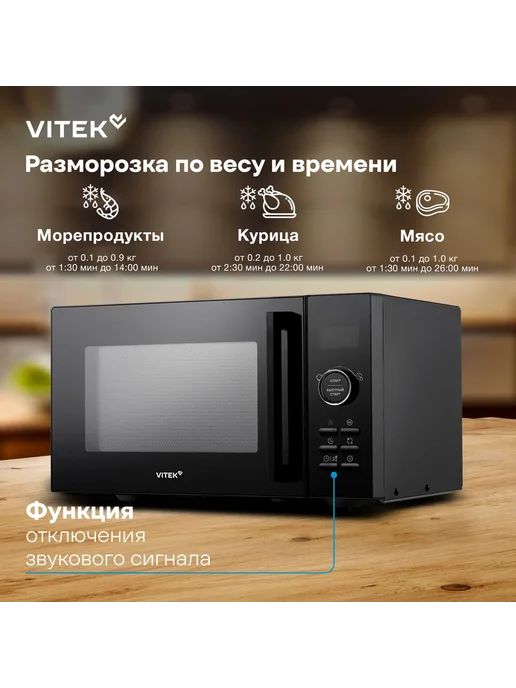 VITEK Микроволновая печь VT-MW1123 23л. 900Вт черный, 23 л, 900 Вт, фото 5