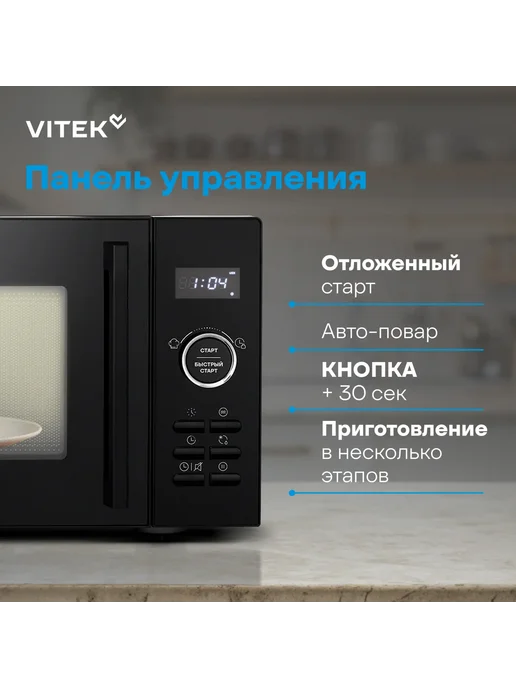 VITEK Микроволновая печь VT-MW1123 23л. 900Вт черный, 23 л, 900 Вт, фото 7