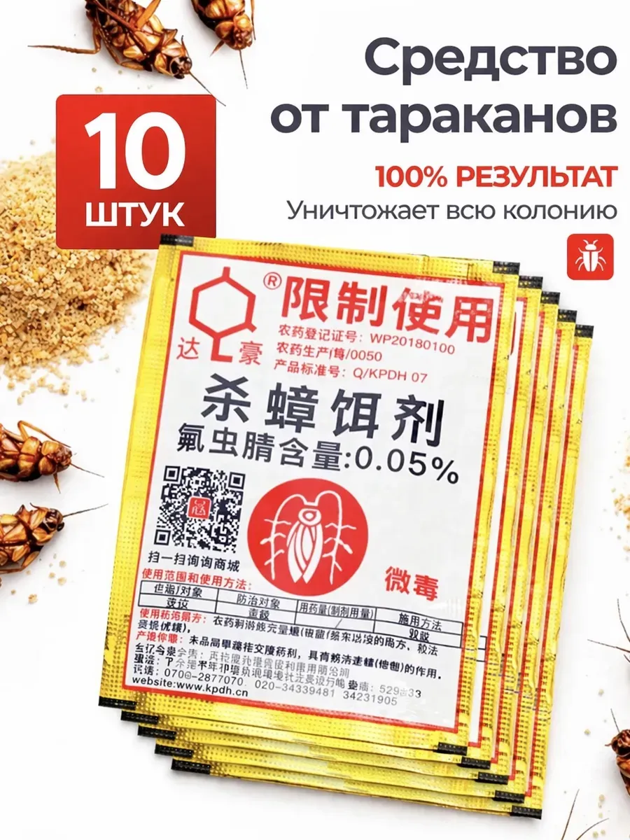 средство от тараканов и отрава для муравьев 10 штук