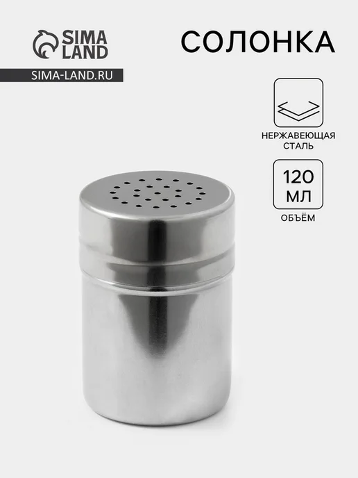 Лавка Солонка из нержавеющей стали, 120 мл, 5х7 см, 5x7 см, 120 мл