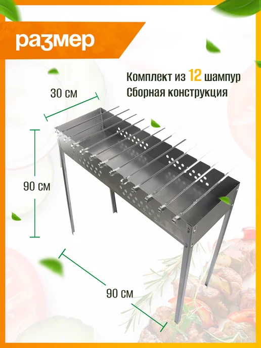 ПИКНИКИСАД Большой сборный мангал 90х90х30 см + 12 шампуров, 90x30 см, фото 5