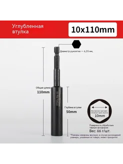 Головка накидная 110mm