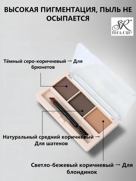 SR MAKE UP Трёхцветные тени для бровей, коричневый, фото 2