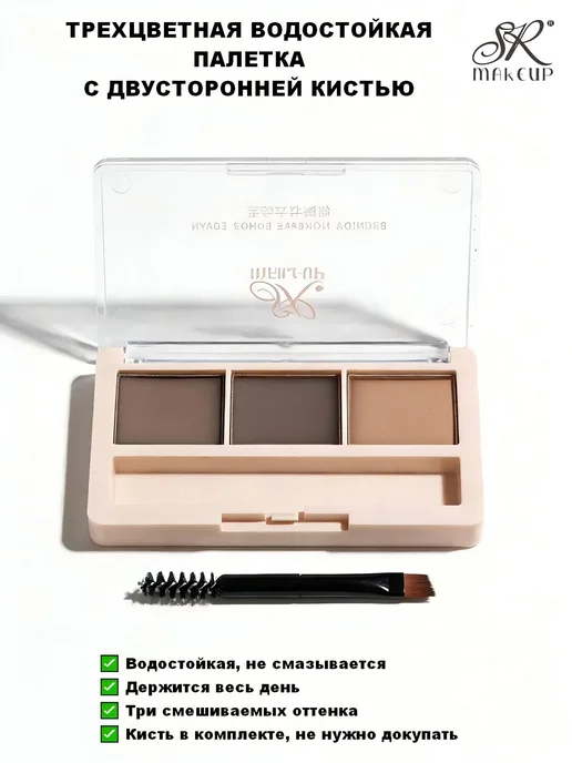 SR MAKE UP Трёхцветные тени для бровей, коричневый, фото 6