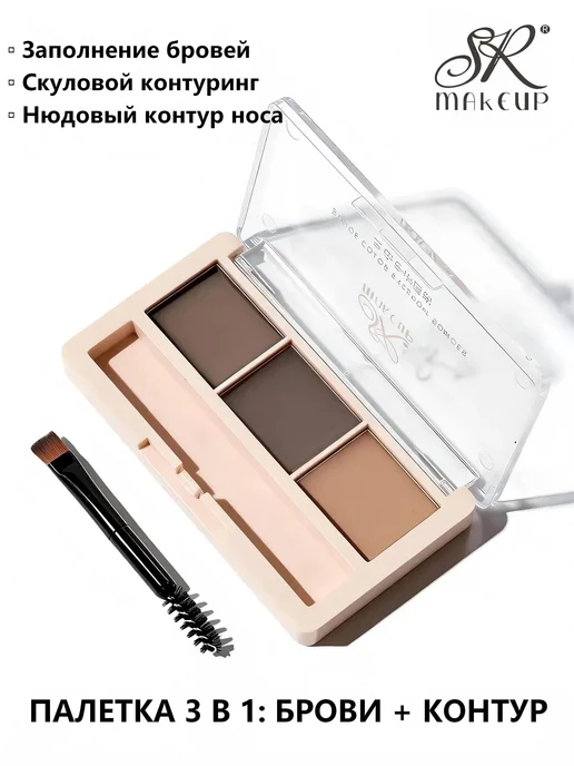 SR MAKE UP Трёхцветные тени для бровей, коричневый, фото 7
