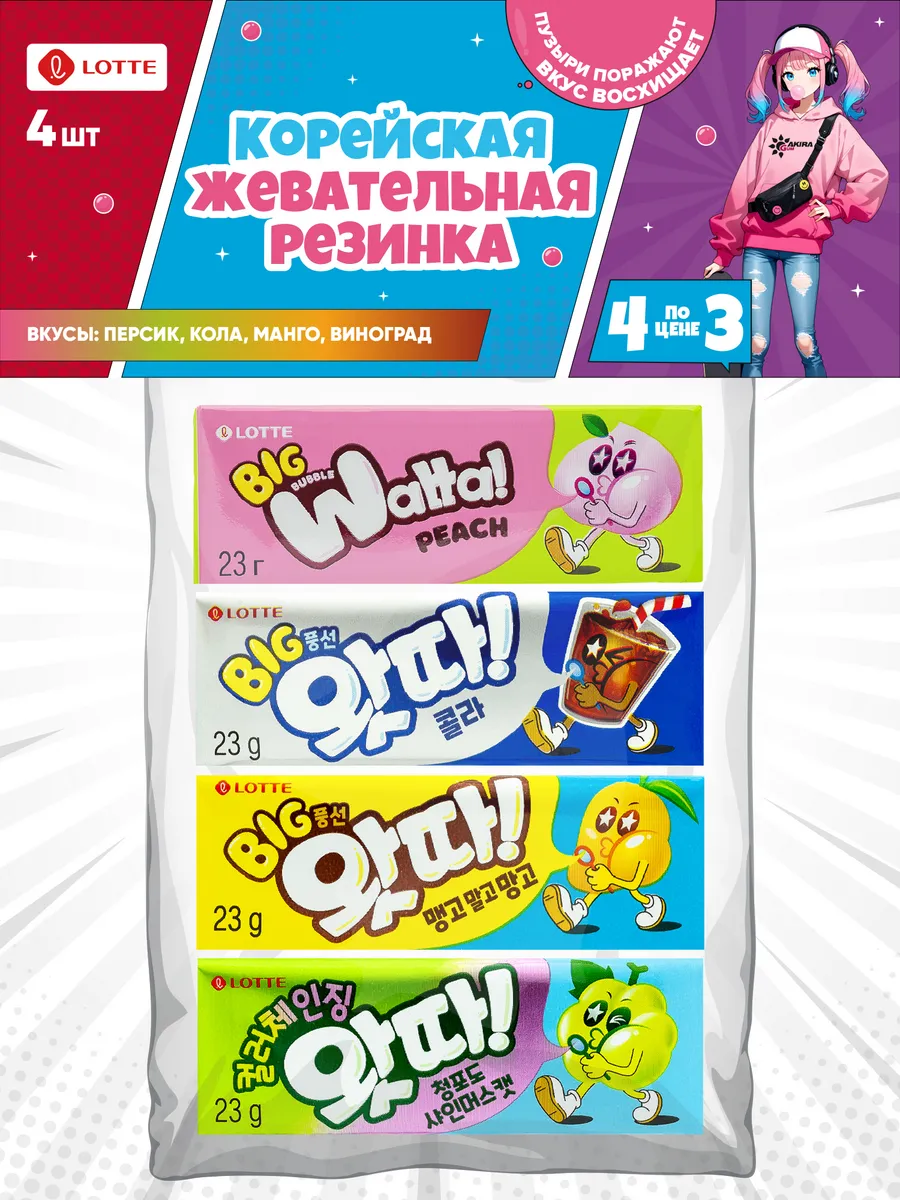 Жевательная резинка WATTA (персик, манго, виноград, кола) "4…